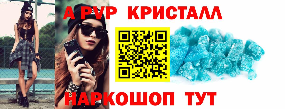 A-PVP крисы CK  где купить наркоту  Вход с VPN  A PVP СК  Острогожск  Альфа ПВП СК 