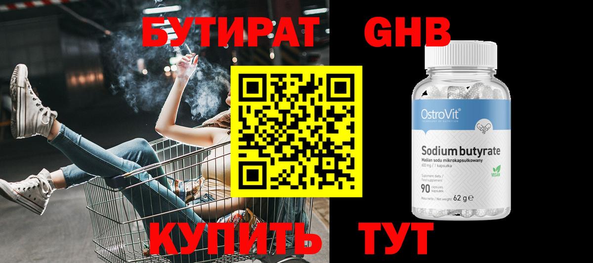 БУТИРАТ 1.4BDO Острогожск