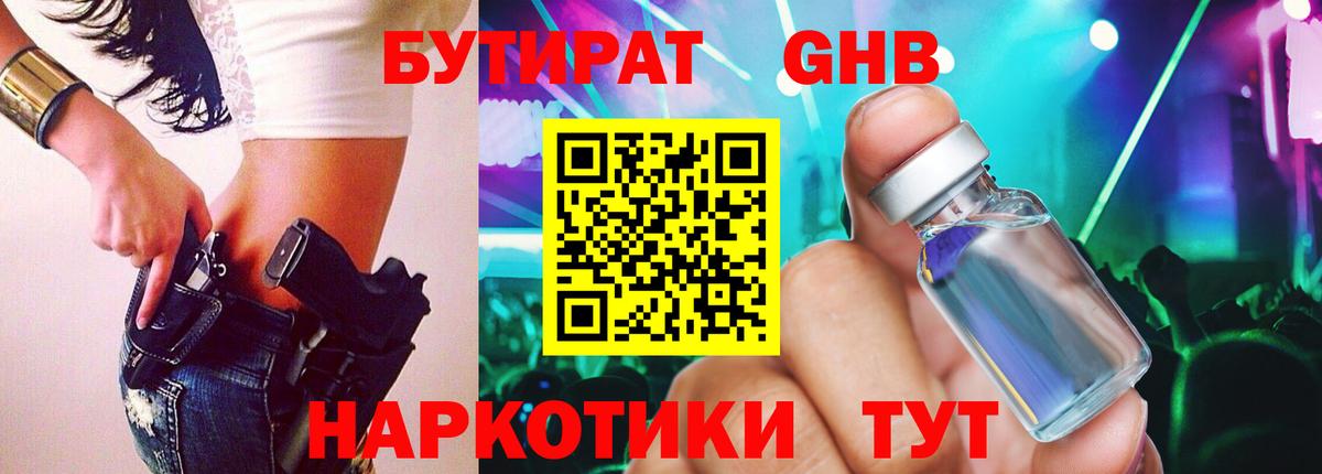 Острогожск  БУТИРАТ  Вход с VPN  БУТИРАТ BDO 