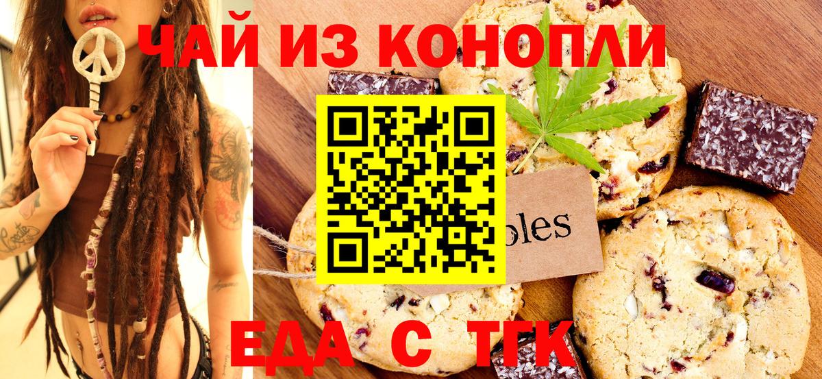 Острогожск  Cannafood конопля  Вход с VPN 