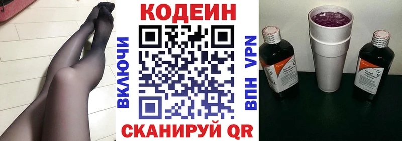 Кодеиновый сироп Lean Purple Drank Острогожск