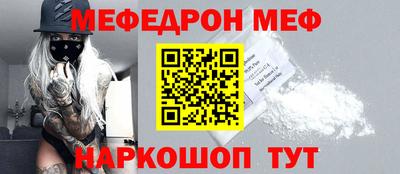мяу мяу кристалл Новодвинск