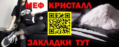 мяу мяу кристалл Новодвинск