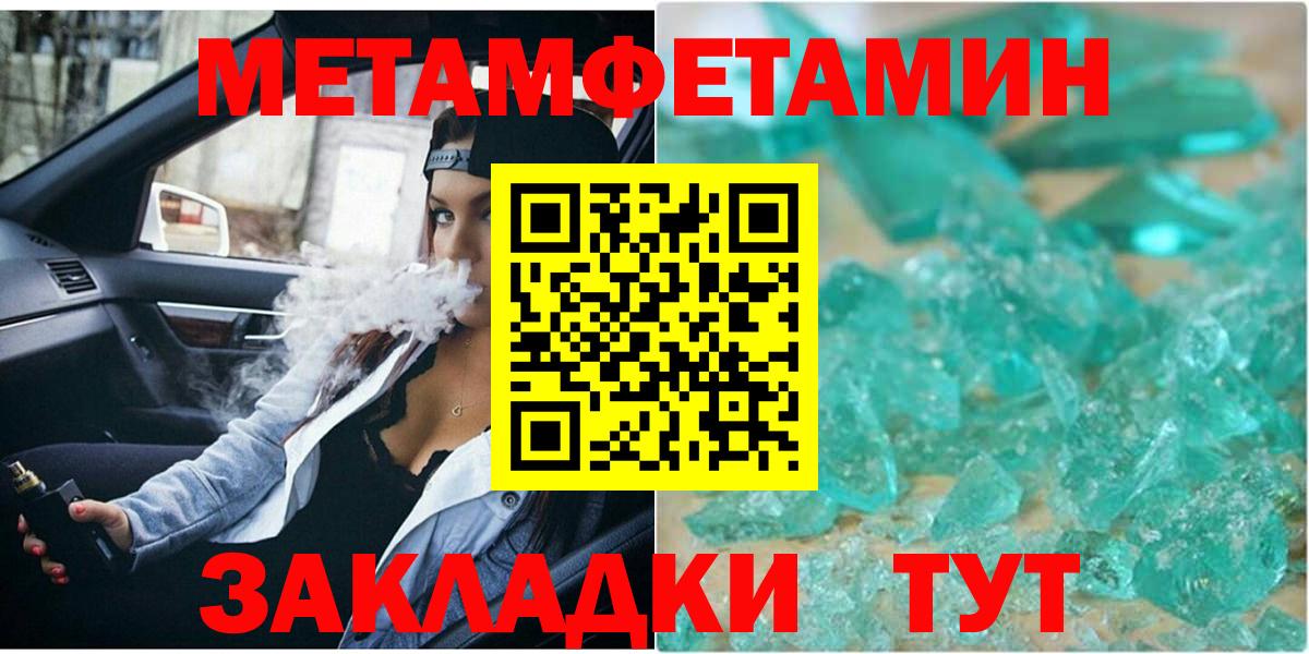 МЕТАМФЕТАМИН Methamphetamine  Вход с VPN  Острогожск 