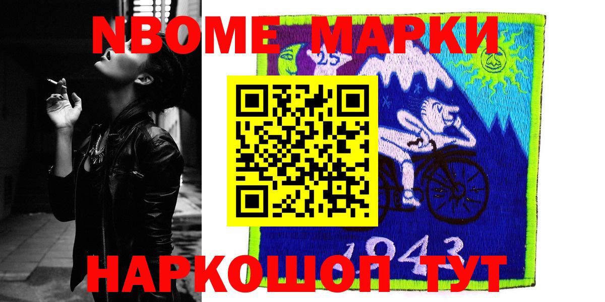 Марки 25I-NBOMe  Марки 25I-NBOMe 1,8мг  Вход с VPN  Острогожск  Марки 25I-NBOMe 1,8мг 