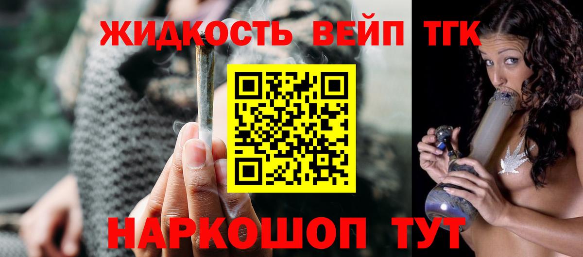 ТГК жижа  Вход с VPN  Острогожск 